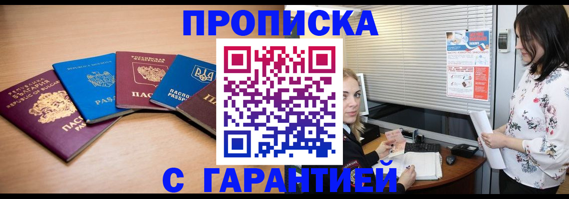 прописка в Димитровграде